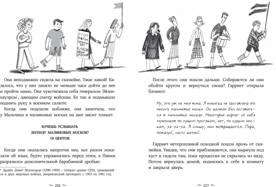 Шпионка Гарриет