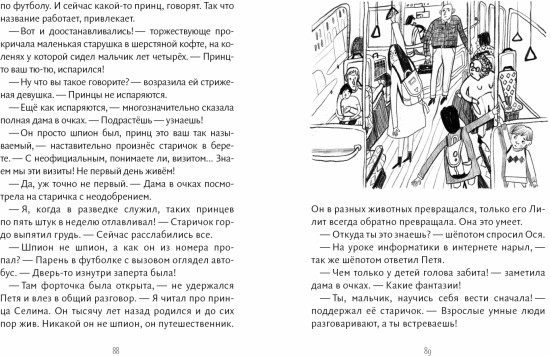 Тысяча лет и один день