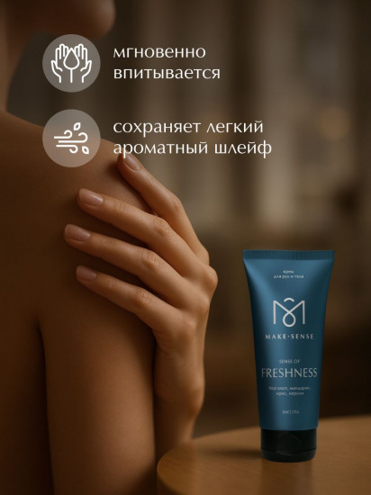 Парфюмированный крем для рук и тела увлажняющий «Бергамот, мандарин, ирис и нероли»