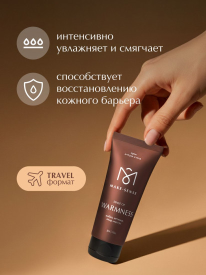 Парфюмированный крем для рук и тела увлажняющий «Амбра, ветивер, кедр и мускус»