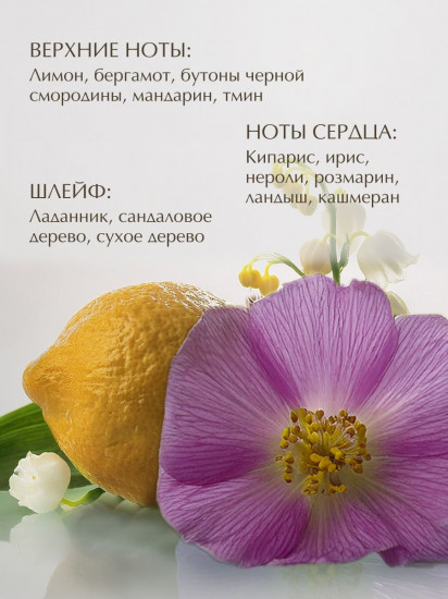 Мусс для душа парфюмированный увлажняющий «Бергамот, мандарин, ирис и нероли»