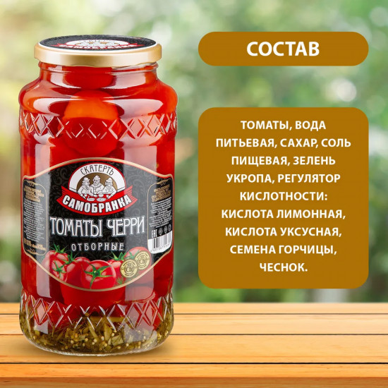Томаты черри маринованные