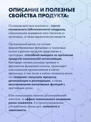 Биокомплекс фульво-гуминовый для выведения алко-токсинов из организма «Anti-alcohol detox-concentrated fermented drink» - Фото 3