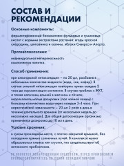Биокомплекс фульво-гуминовый для выведения алко-токсинов из организма «Anti-alcohol detox-concentrated fermented drink» - Фото 2