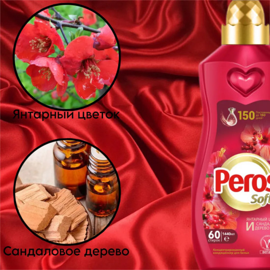 Кондиционер для белья концентрированный «Янтарный цветок и сандаловое дерево»