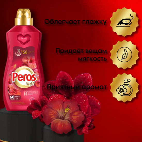 Кондиционер для белья концентрированный «Янтарный цветок и сандаловое дерево»