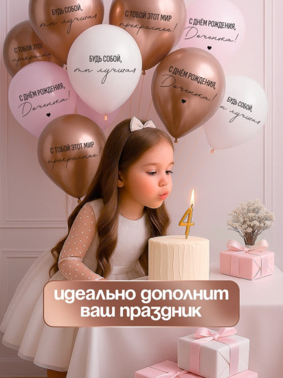 Набор шаров воздушных «С днём рождения, Доченька. Ты лучшая»