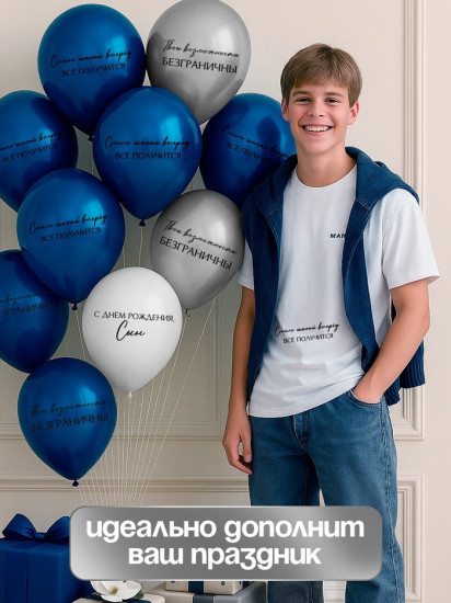 Набор шаров воздушных «С днём рождения, сын. Всё получится»