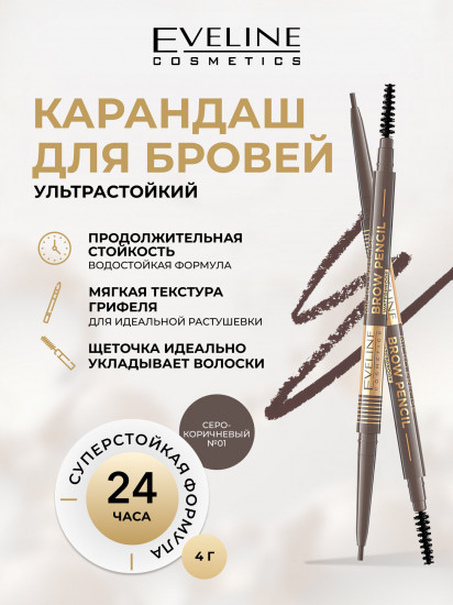 Карандаш для бровей водостойкий «Micro Precise Brow Pencil», оттенок 01 Taupe
