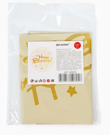 Шар воздушный «Happy Birthday»