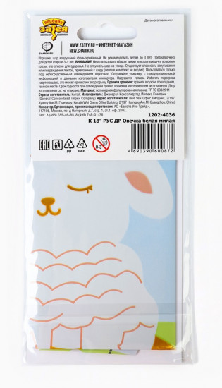 Шар воздушный «Белая милая овечка»