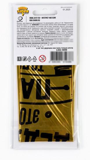 Шар воздушный «Дедушка как папа»