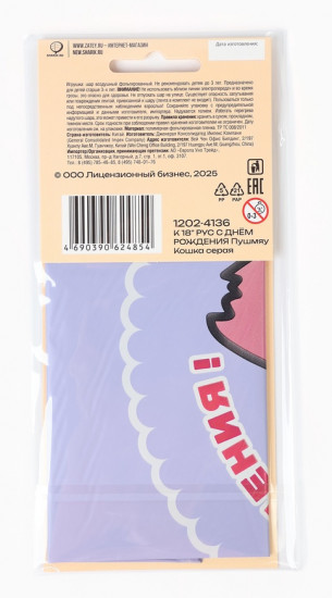 Шар воздушный «ДР ПушМяу кошка»