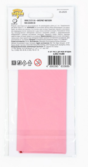 Шар воздушный «Моя ягодка, с ДР»