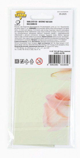 Шар воздушный «Нежные розы. с ДР»