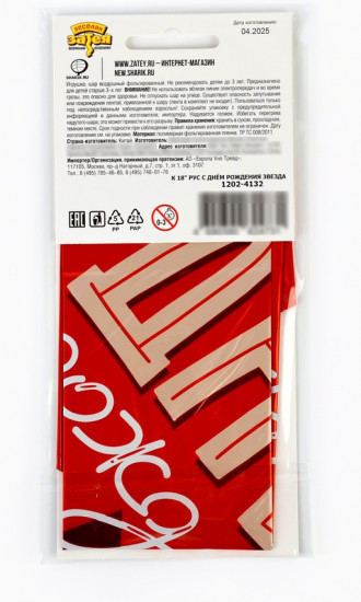 Шар воздушный «С днем рождения»