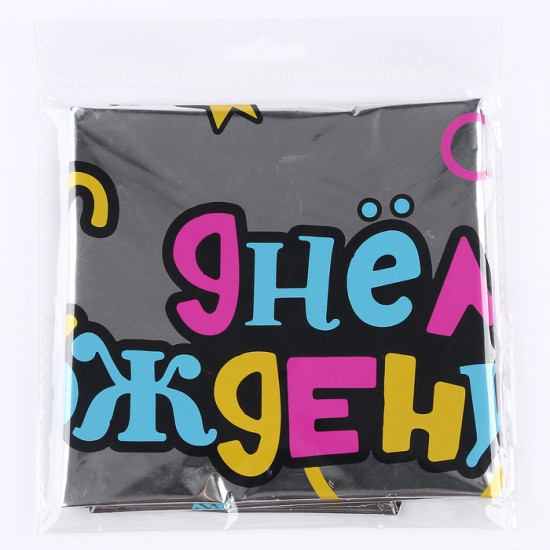 Шар воздушный «С Днем рождения»