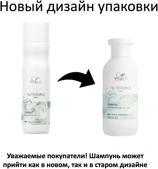 Шампунь мицеллярный для кудрявых волос