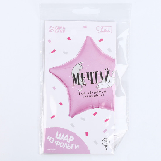 Шар воздушный «Мечтай»