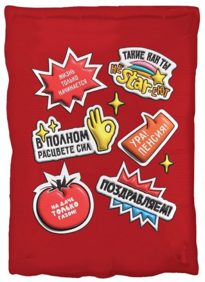 Шар воздушный «Пенсионное удостоверение»