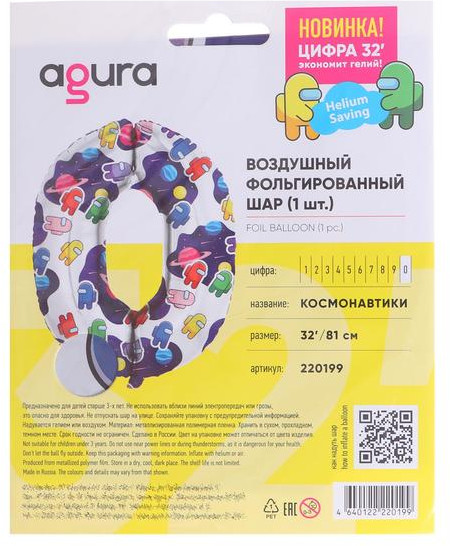 Шар воздушный «Космонавтики»