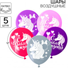 Набор шаров воздушных «С Днем рождения!» - Фото 1