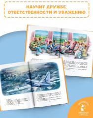 Маруся и весёлая поездка. На самолёте. На поезде - Фото 4