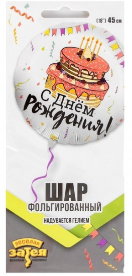 Шар воздушный «День рождения»
