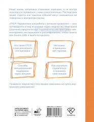 ПТСР. Упражнения для работы с личными травмами - Фото 1