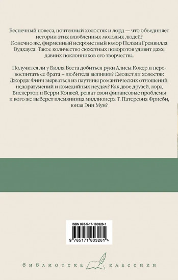 Билл Завоеватель. Неприметный холостяк. Большие деньги