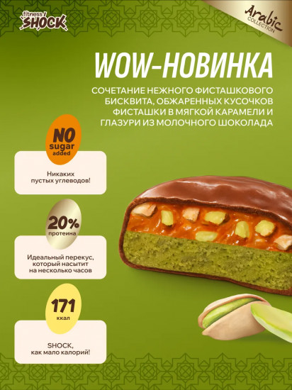 Печенье протеиновое без сахара в шоколаде Protein Brookie «Фисташка-карамель»