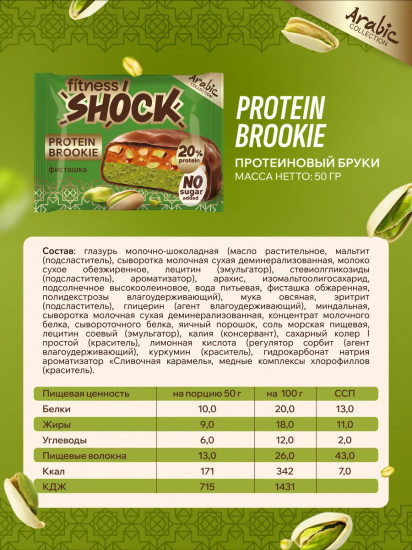 Печенье протеиновое без сахара в шоколаде Protein Brookie «Фисташка-карамель»