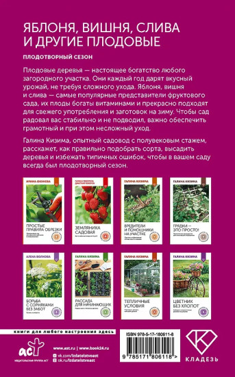 Яблоня, вишня, слива и другие плодовые. Плодотворный сезон