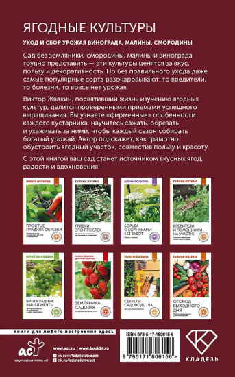 Ягодные культуры. Уход и сбор урожая винограда, малины, смородины