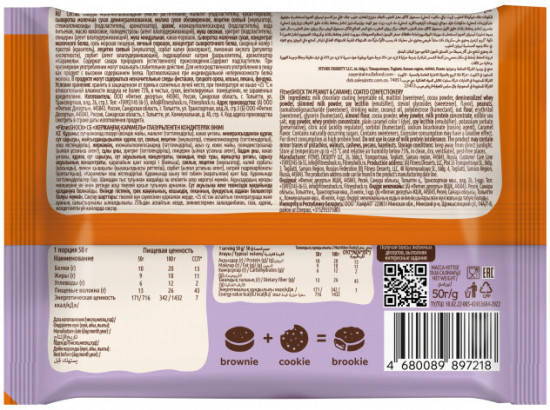 Печенье протеиновое без сахара в шоколаде Protein Brookie «Арахис-карамель»