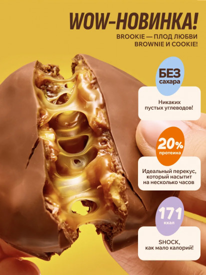 Печенье протеиновое без сахара в шоколаде Protein Brookie «Арахис-карамель»