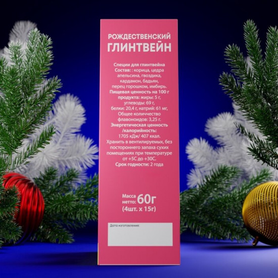 Специи для глинтвейна новогодние «Поцелуй»