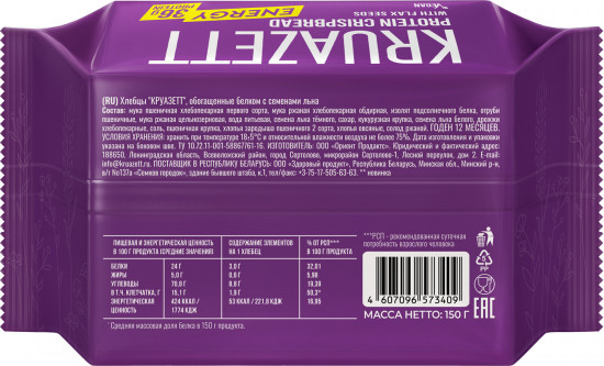 Протеиновые хлебцы с семенами льна «Energy»