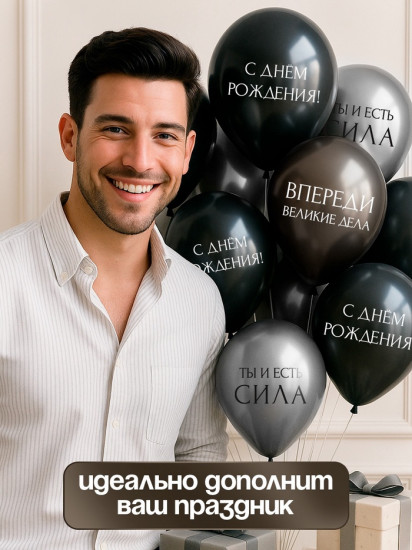 Набор шаров воздушных «С днём рождения. Ты- сила »