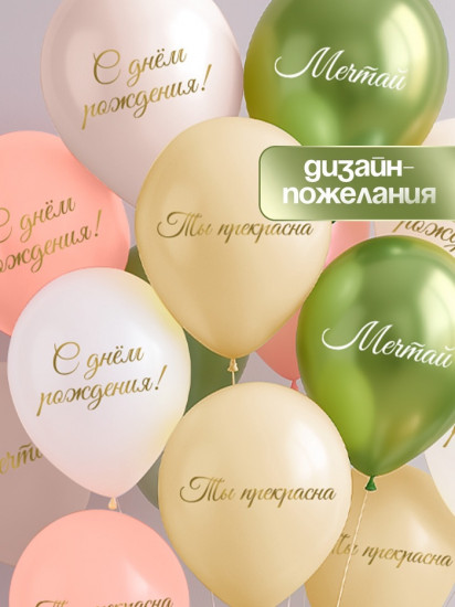 Набор шаров воздушных «Ты прекрасна. Мечтай»