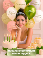 Набор шаров воздушных «Ты прекрасна. Мечтай» - Фото 2