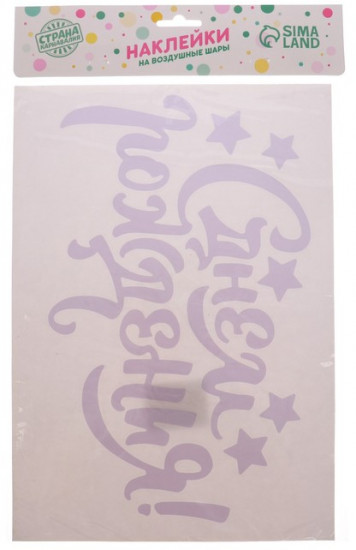 Шар воздушный «С днём рождения»