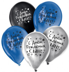 Набор шаров воздушных «С днём рождения, сын» - Фото 1