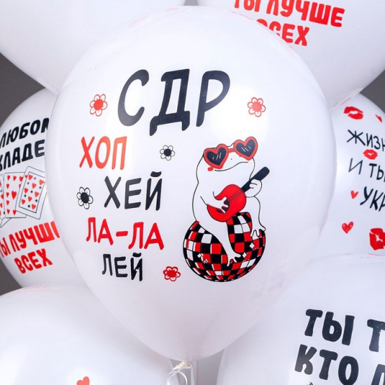 Набор шаров воздушных «С ДР! Хоп Хэй Ла-Ла Лей!»