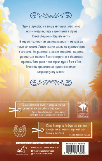 Поймать удачу за хвост