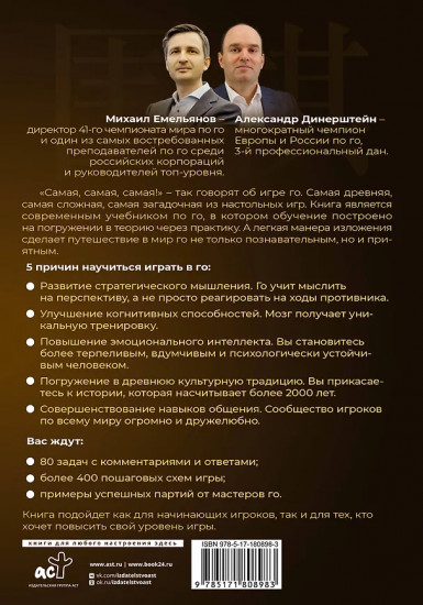 Игра го для начинающих. Секреты мастеров