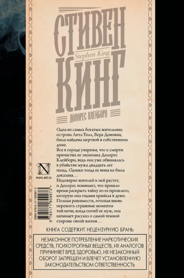 Долорес Клейборн