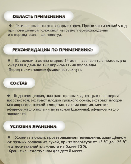 Спрей «Панцериновый»