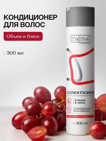 Кондиционер для волос объем и блеск «Volume & shine»