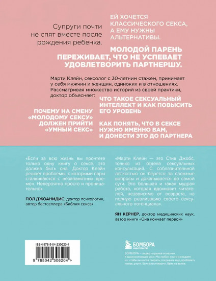 Сексуальный интеллект. Каков ваш SQ и почему он важнее техники?